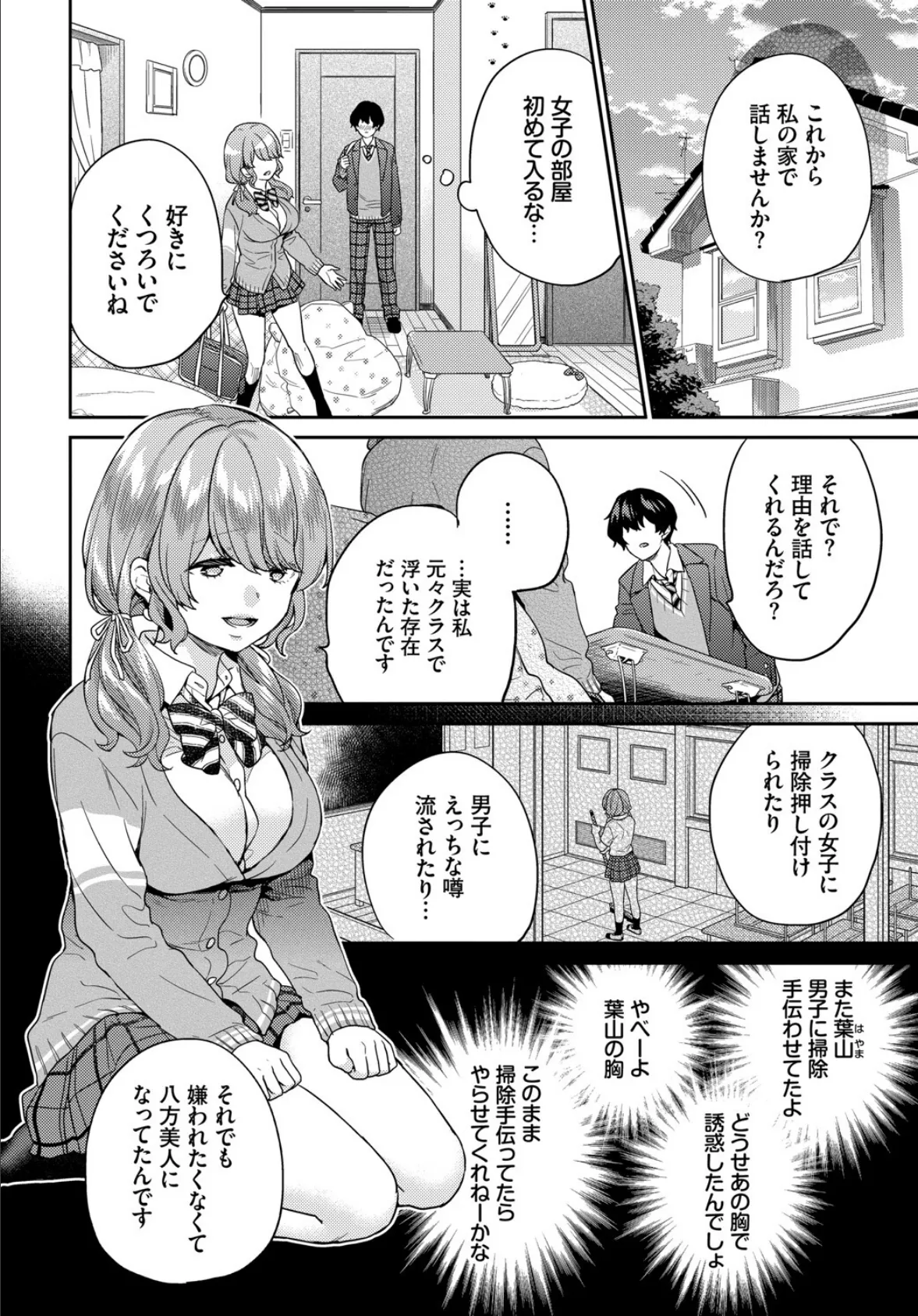 COMIC BAVEL SPECIAL COLLECTION(コミックバベル スペシャルコレクション) VOL32 7ページ