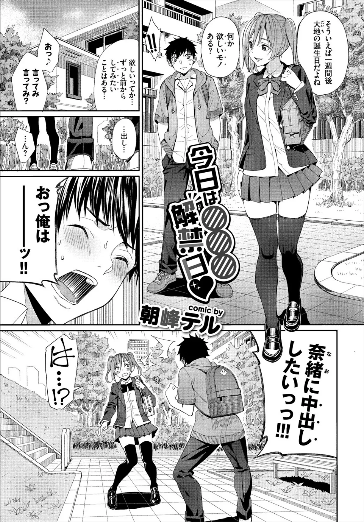 COMIC BAVEL SPECIAL COLLECTION(コミックバベル スペシャルコレクション) VOL32 9ページ