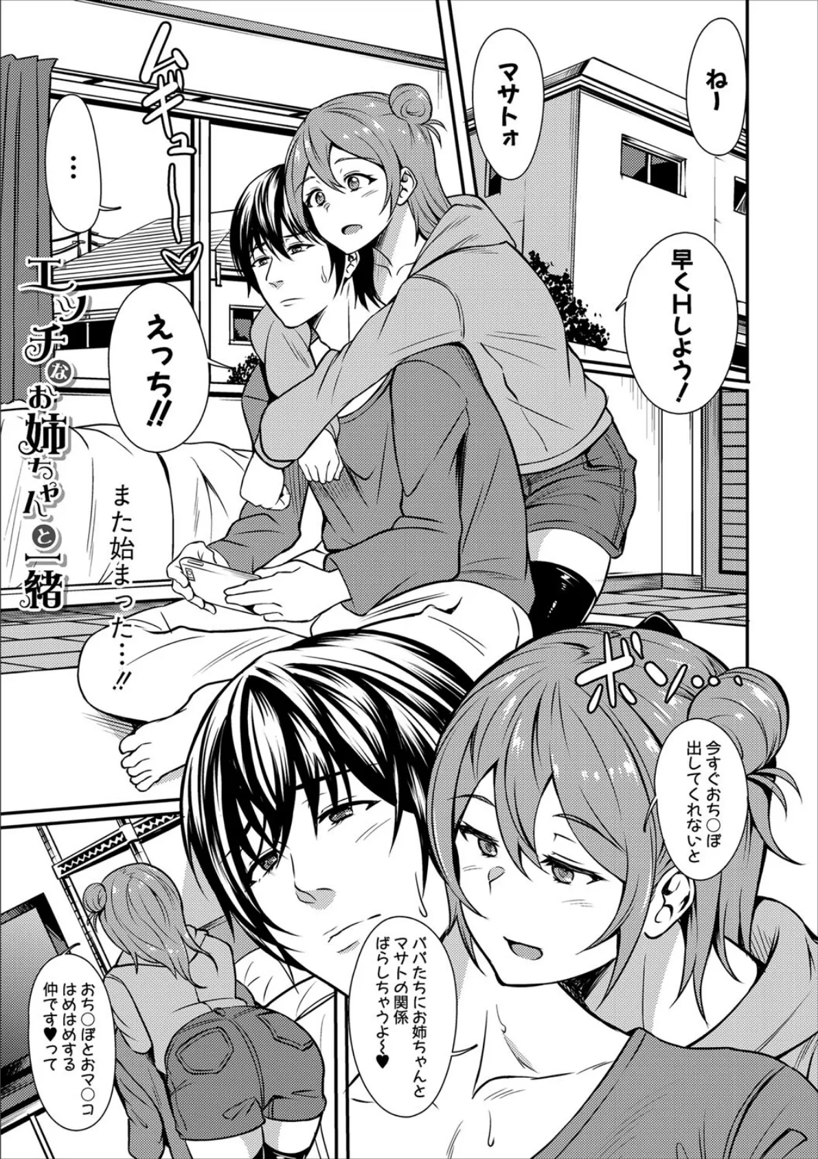 姉ちゃん「濡れたアソコに指2本ズッポシ入れて…こうやって弟とSEXしたいって思ってた!!」弟「うおっ!! 姉ちゃんのマ○コ気持ちいい!!」 8ページ