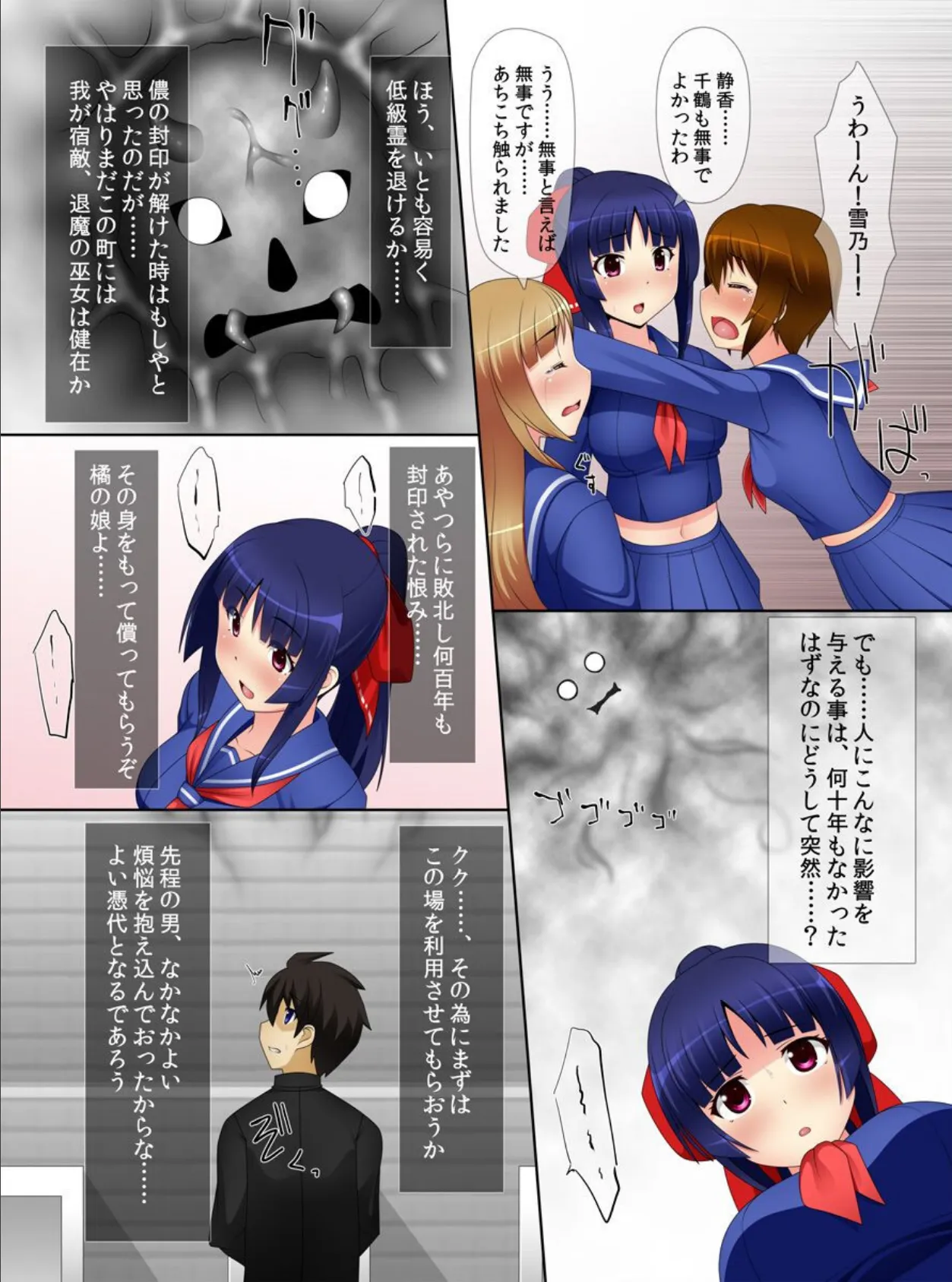 純潔巫女を●辱! 7ページ