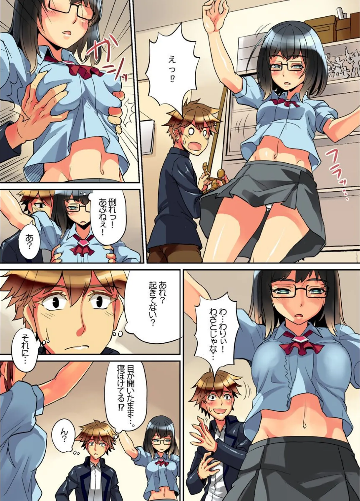 操り人形にしてヤる! 5ページ