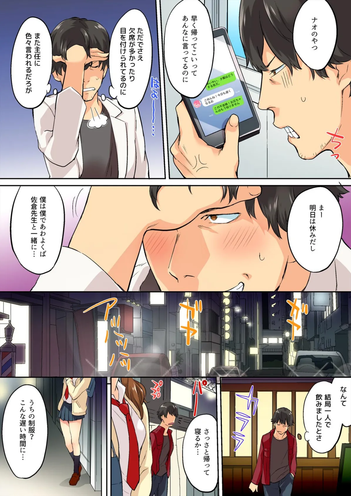 先っぽ、挿れただけでイっちゃった?〜妹マ〇コが食いついてきます!【フルカラー】【完全版】 4ページ