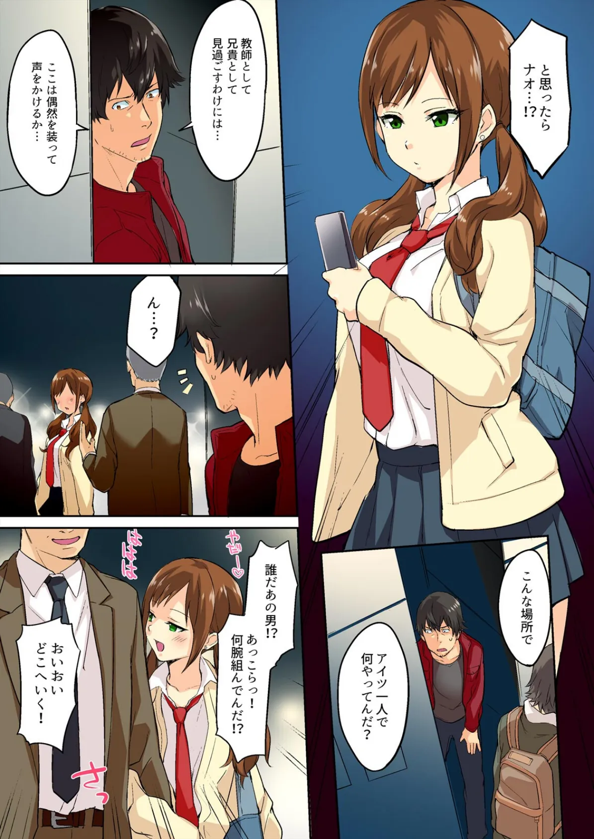 先っぽ、挿れただけでイっちゃった?〜妹マ〇コが食いついてきます!【フルカラー】【完全版】 5ページ