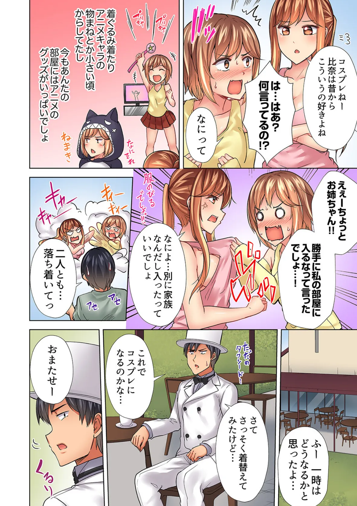 入居初日に即挿入!「大家さんのナカ、びしょ濡れですよ…?」【合本版】 5 4ページ