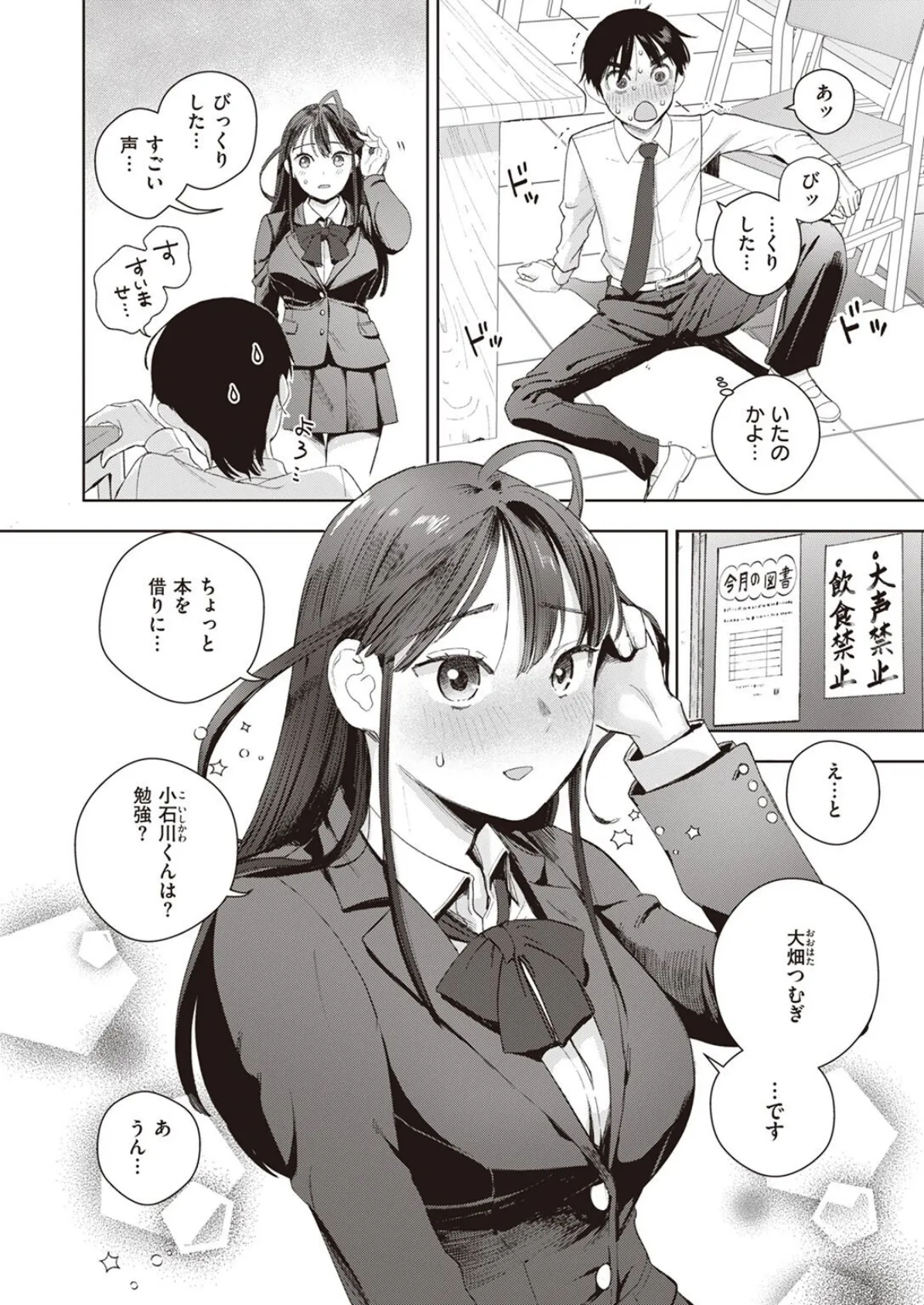 COMIC X-EROS #95 10ページ