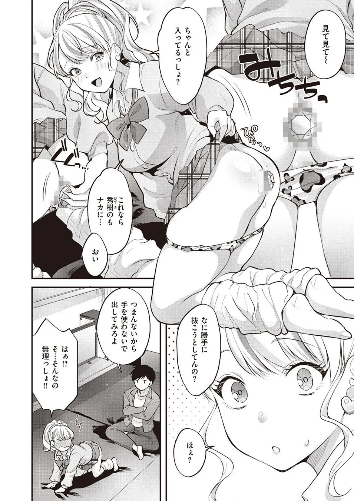 COMIC X-EROS #95 34ページ