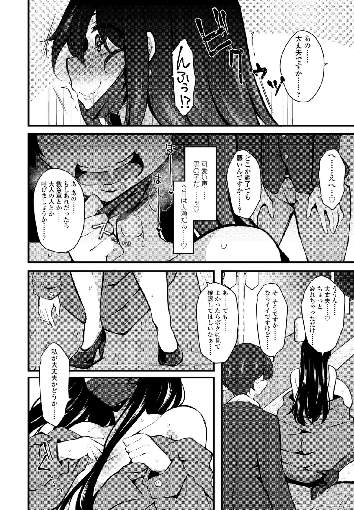 ふたりはロシュツマ〜二人はひとつ!イジメなんてブッ飛ばせ〜 4ページ