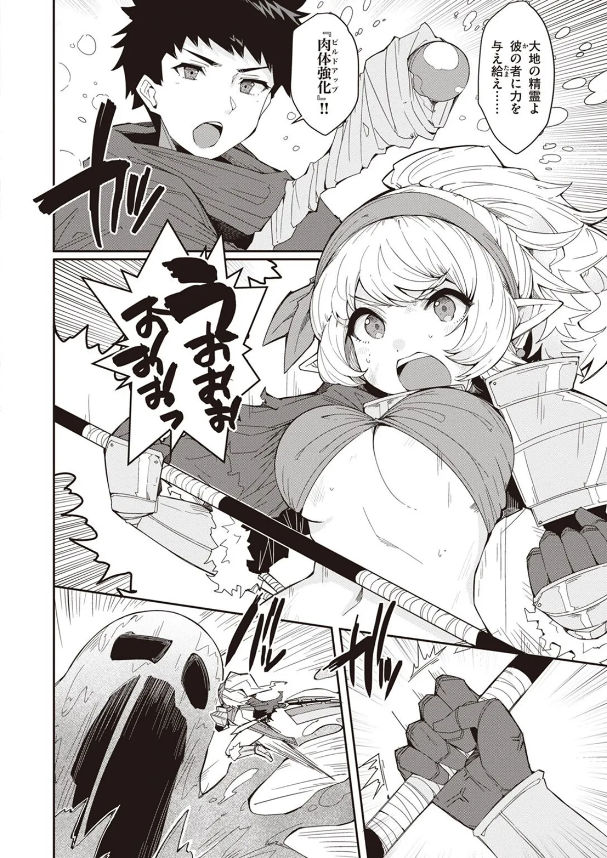 スライム危機イッパツ! 2ページ