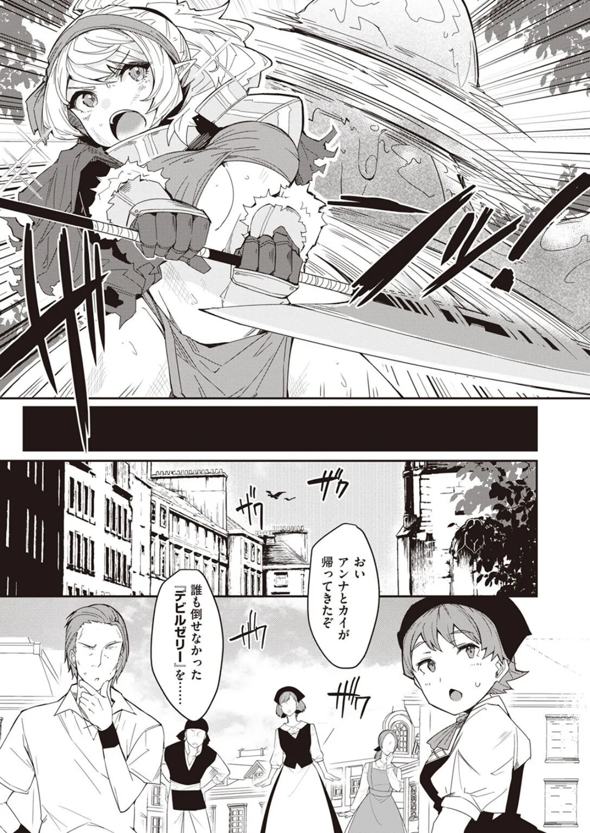 スライム危機イッパツ! 3ページ