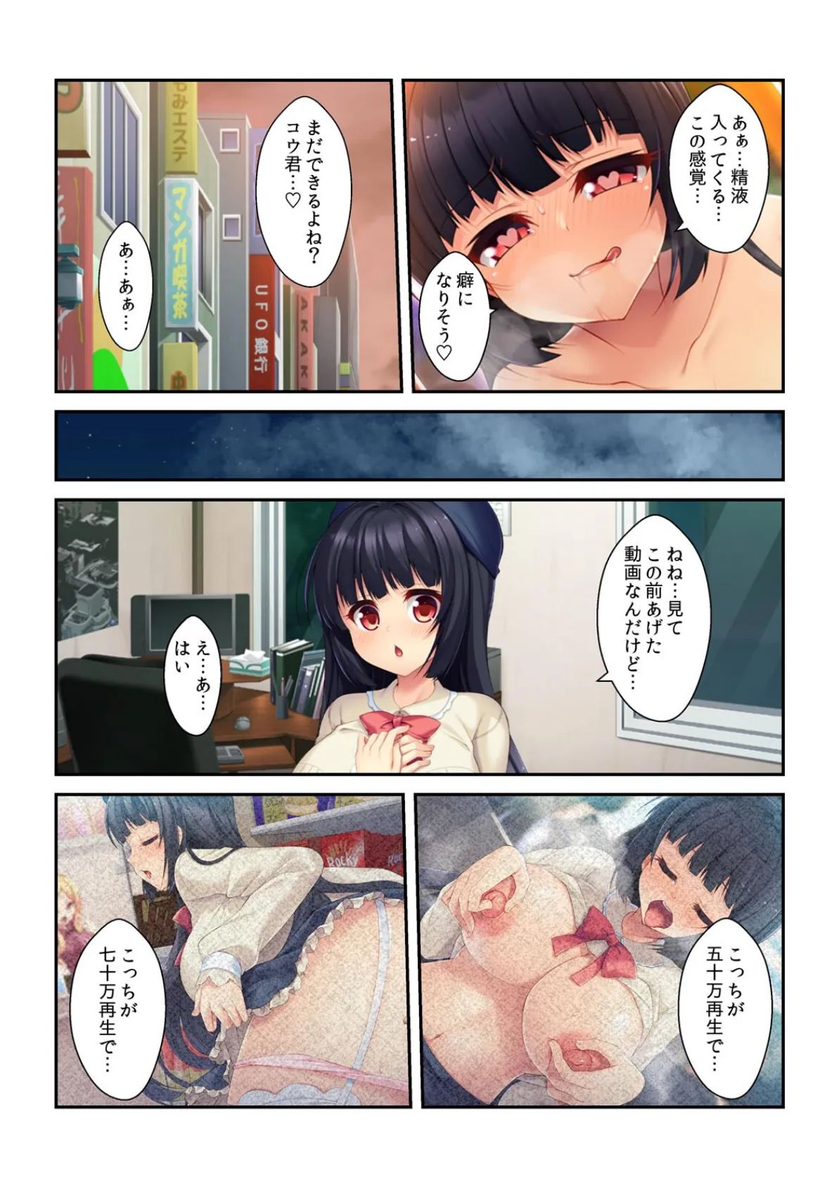 裏垢バレしたドスケベJK、今日もこっそり生ハ○撮影 (2) 6ページ