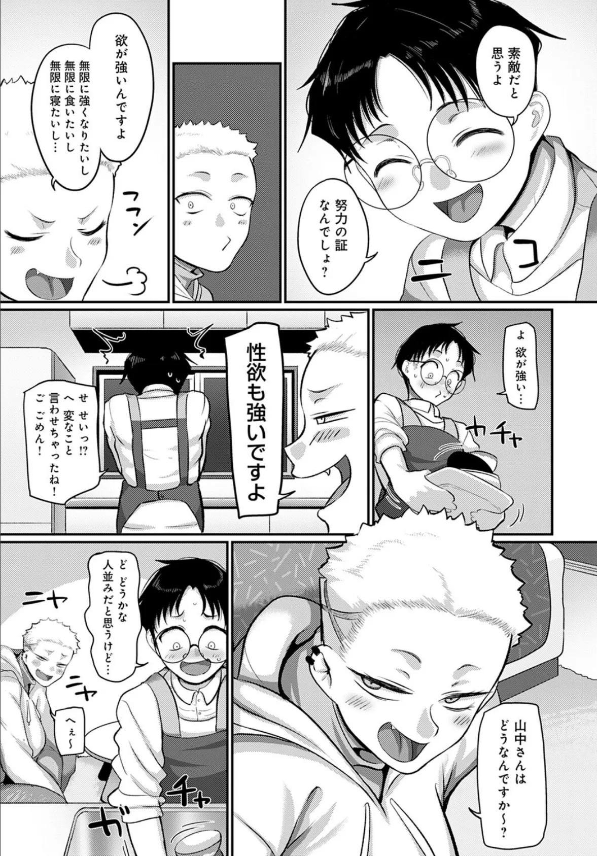 抗え!筋肉女のマウントポジション!! 7ページ