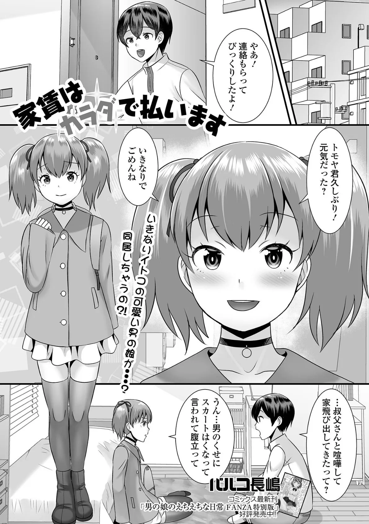 月刊Web男の娘・れくしょんッ!S Vol.70 11ページ