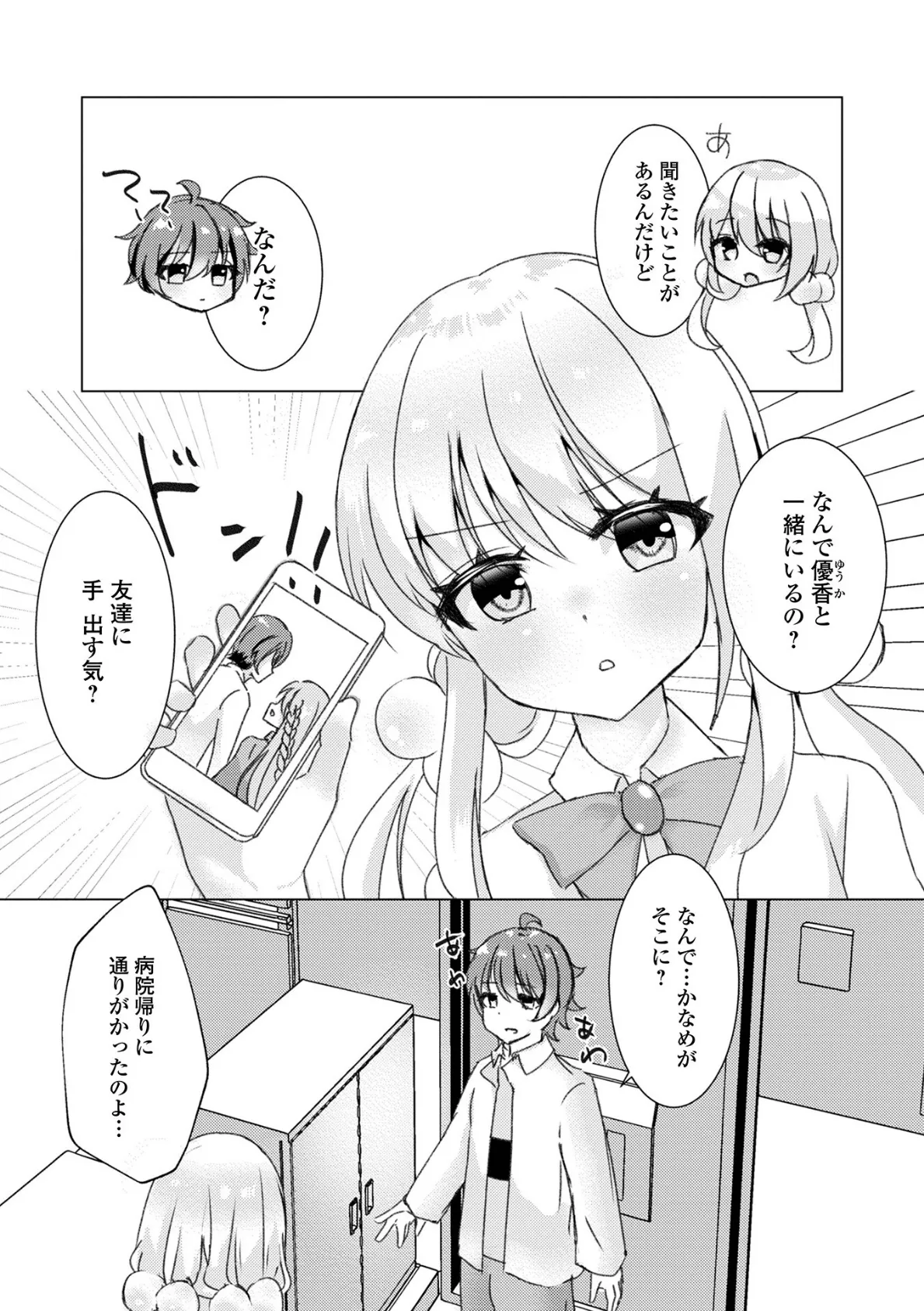 月刊Web男の娘・れくしょんッ!S Vol.70 24ページ