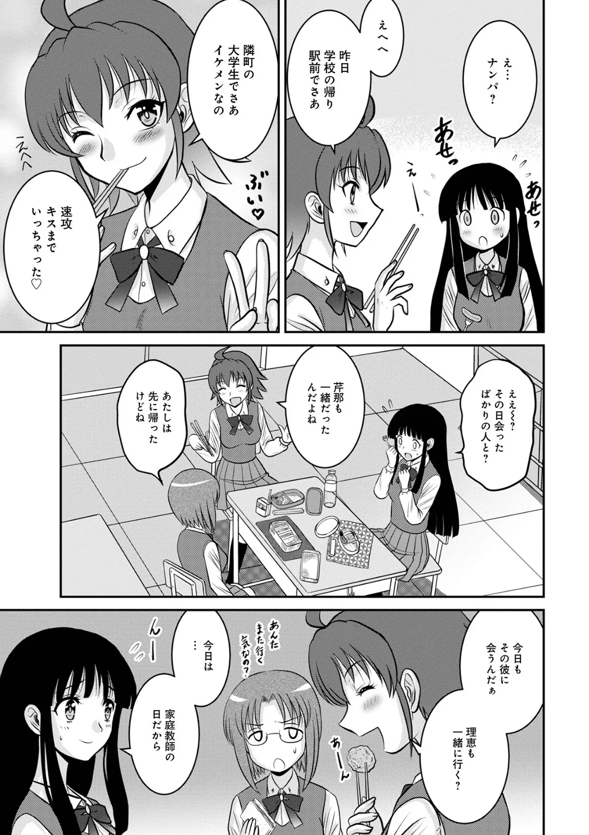 WEB版コミック激ヤバ! vol.155 17ページ