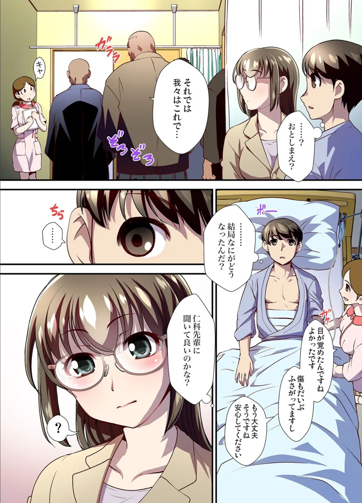 「ダメ、アソコがのぼせちゃうっ…!」〜憧れの女上司が接待で寝取られる (10) 5ページ