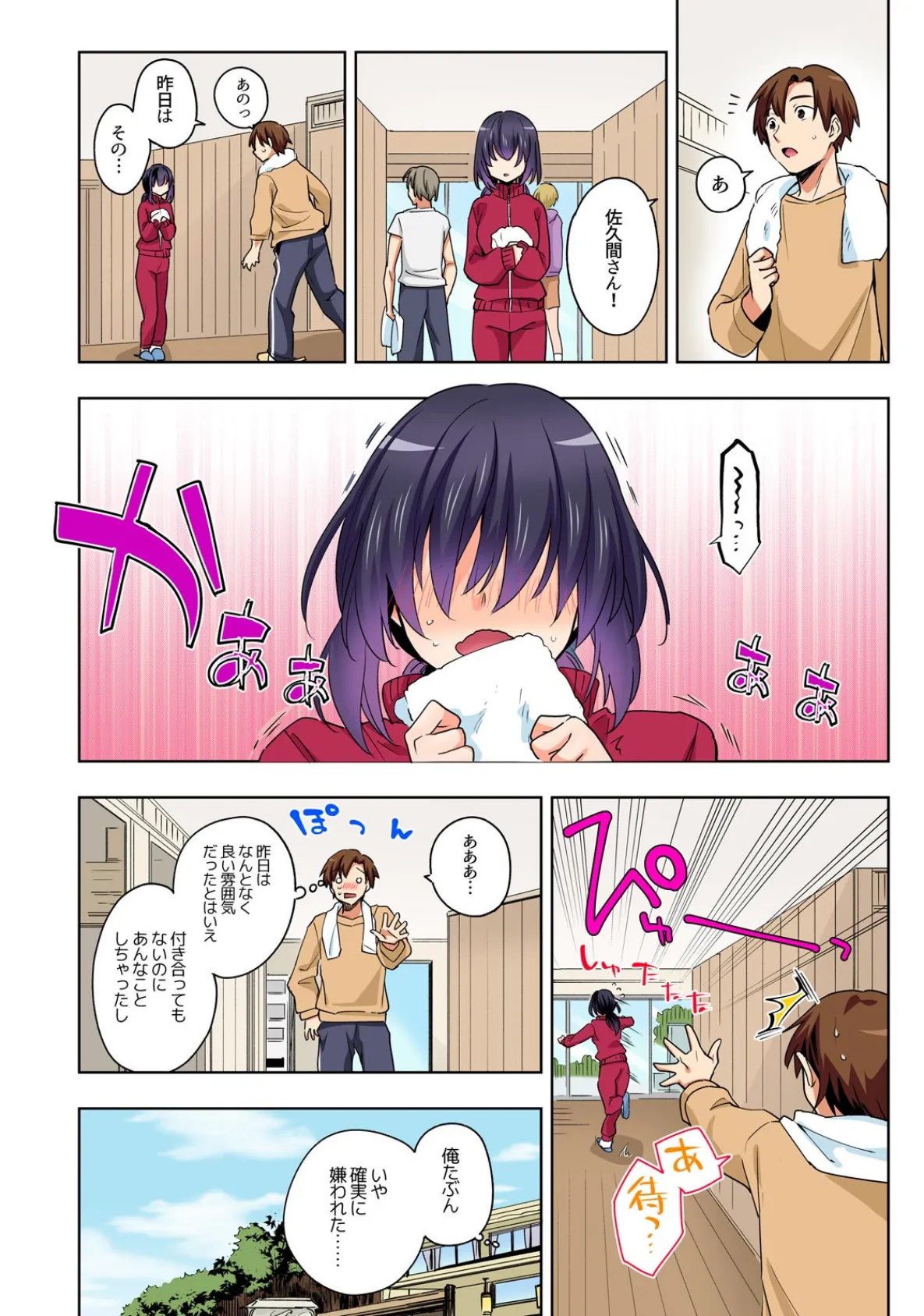 地味だけど隠れエロな女子〜間違えて夜●いしたら生でイケた件【フルカラー】 (2) 4ページ