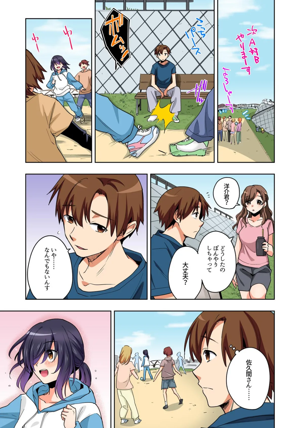 地味だけど隠れエロな女子〜間違えて夜●いしたら生でイケた件【フルカラー】 (2) 5ページ