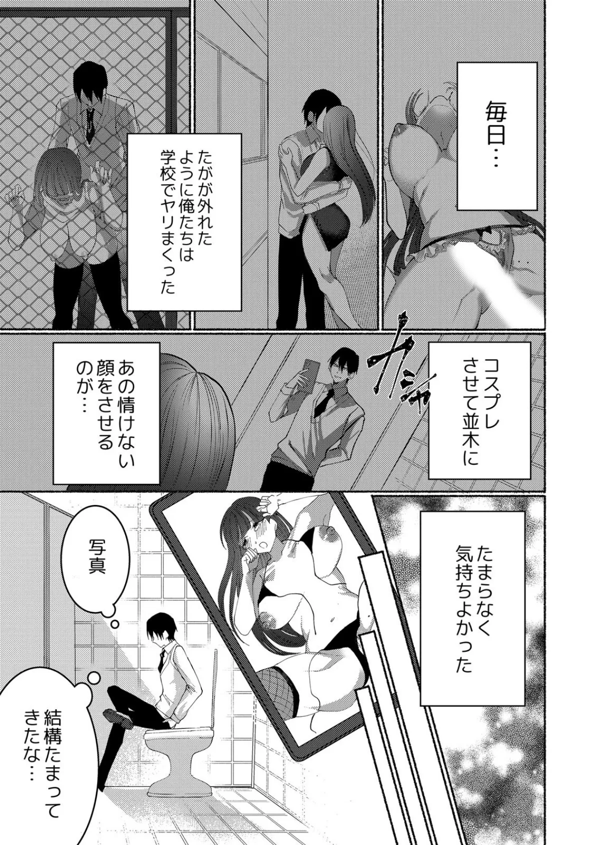 地味子が裏アカで調子乗ってたので調教SEXで分からせてヤりました (2) 5ページ