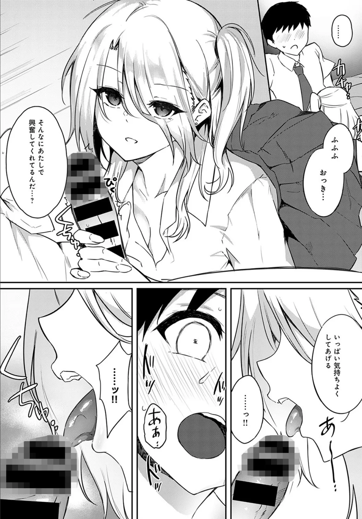 あやかおねーちゃんと一緒 5ページ