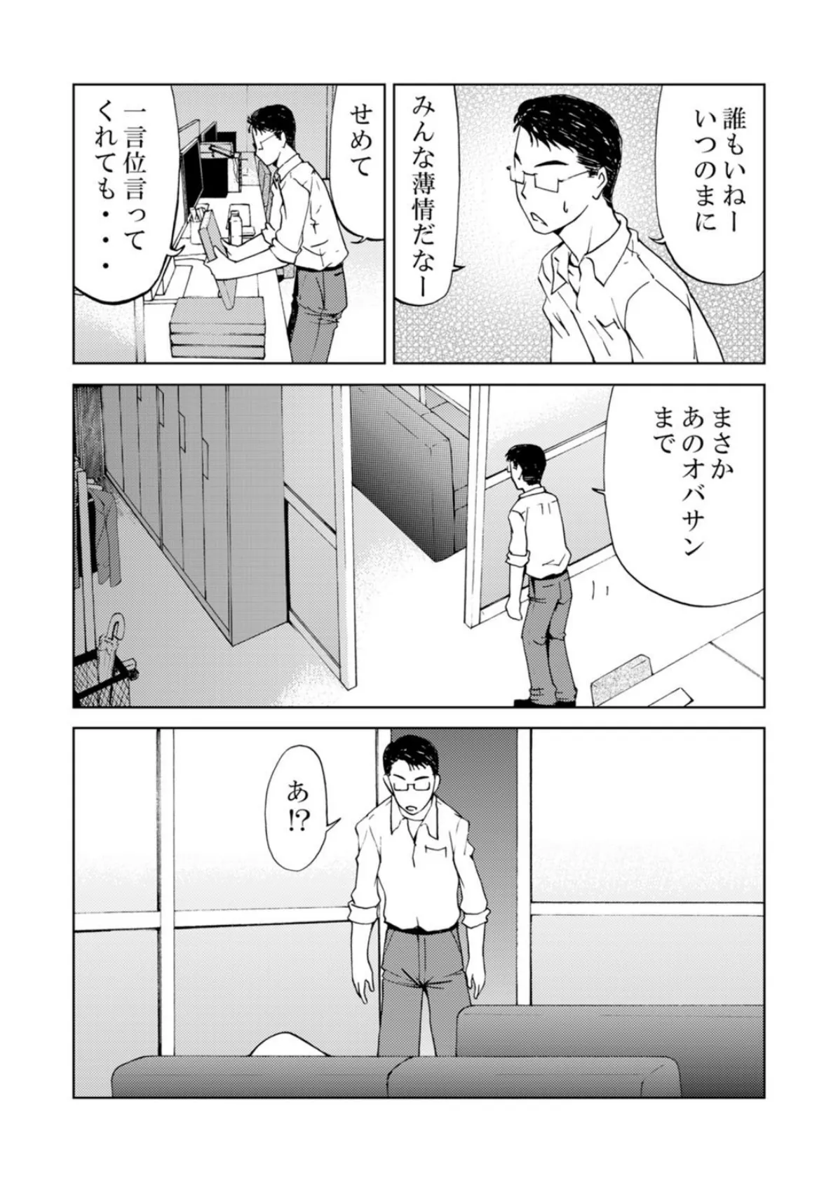 オバサン上司がウザいのでハメてみた〜出して漏らしてイかせまくり!〜【豪華版】 15ページ