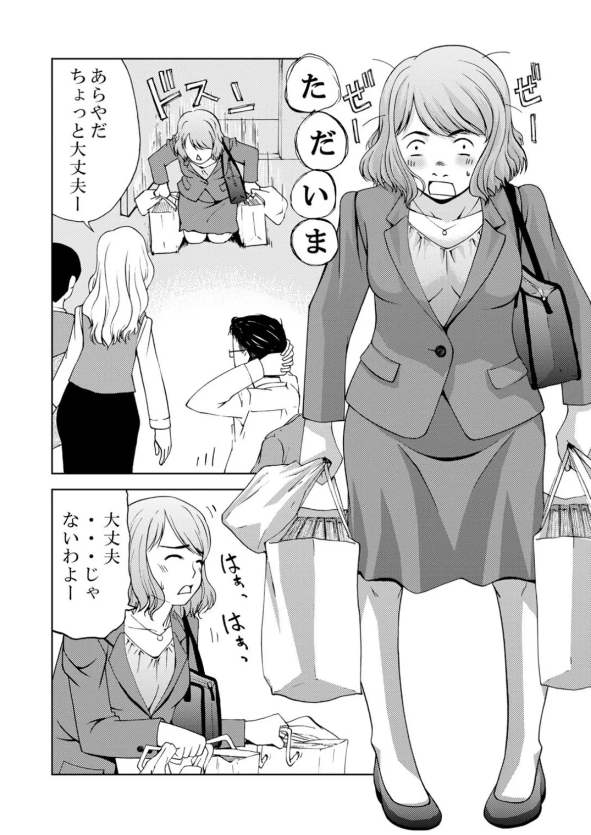 オバサン上司がウザいのでハメてみた〜出して漏らしてイかせまくり!〜【豪華版】 8ページ