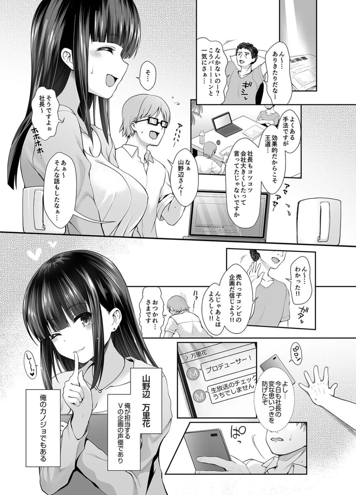 あのキャラの声でイって?-オレのカノジョはVの者- 1 3ページ