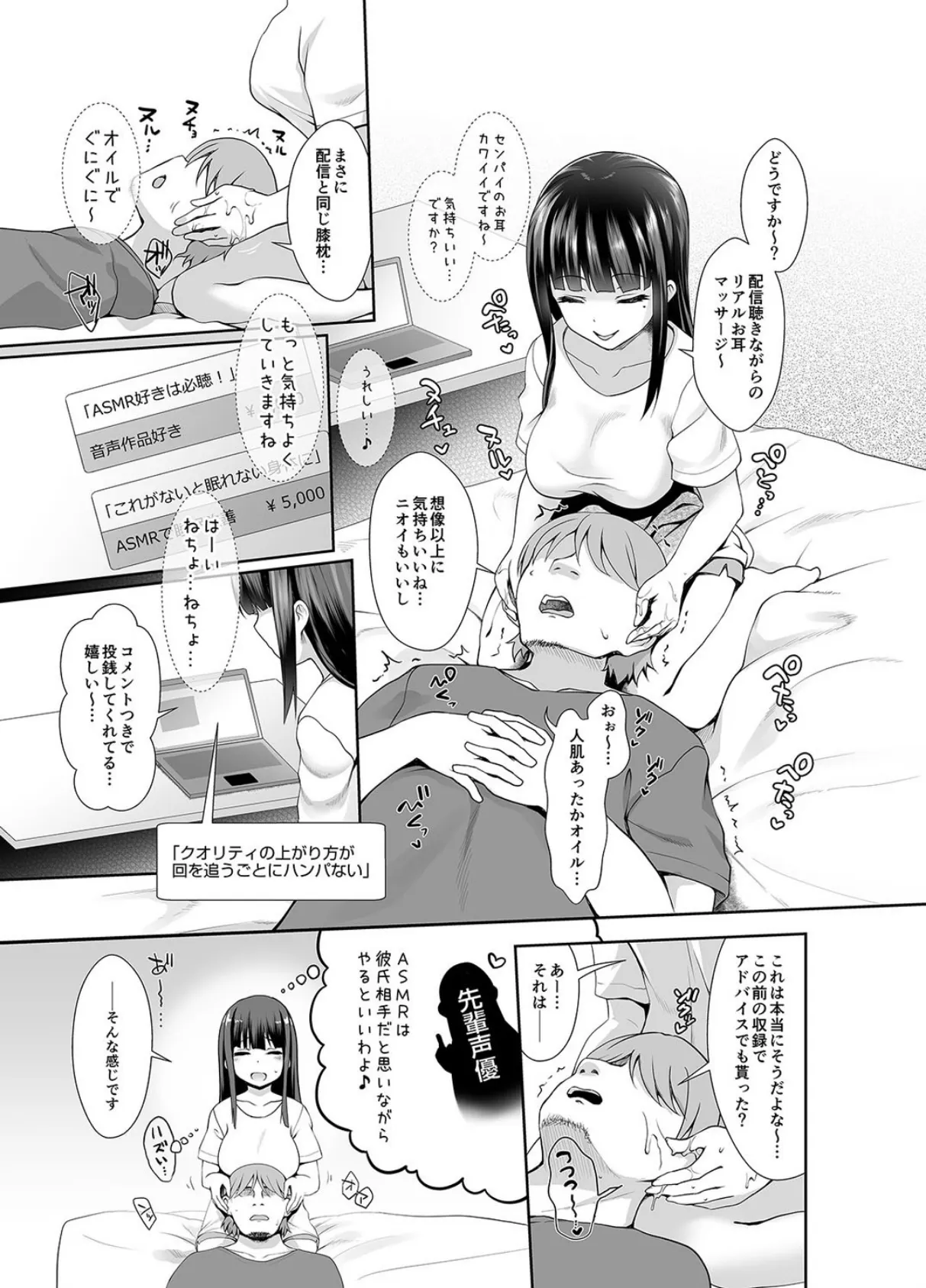 あのキャラの声でイって?-オレのカノジョはVの者- 1 5ページ