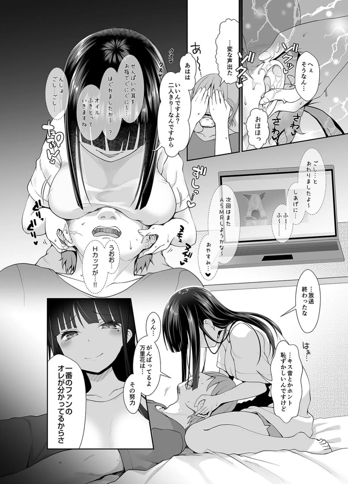 あのキャラの声でイって?-オレのカノジョはVの者- 1 6ページ