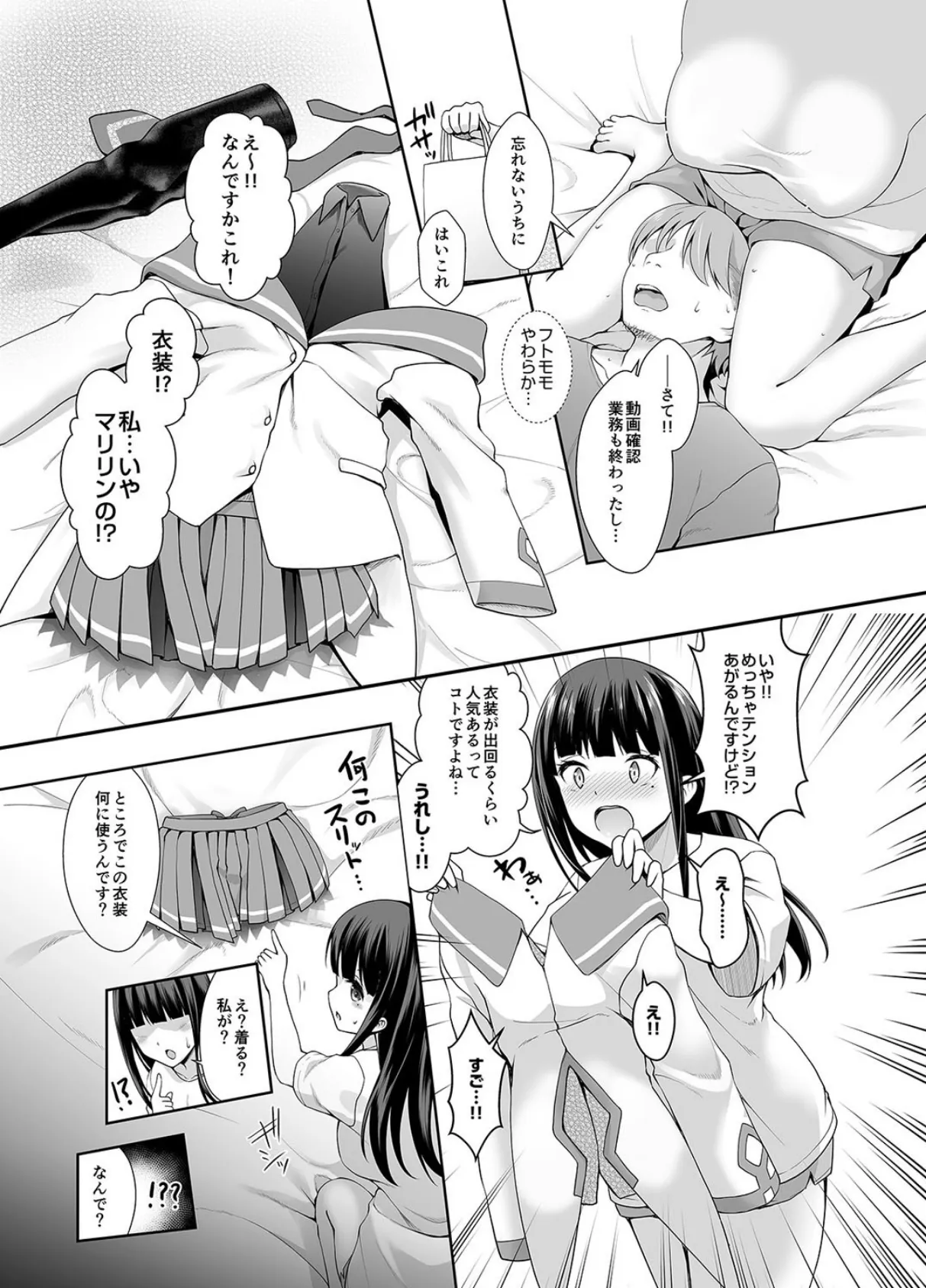 あのキャラの声でイって?-オレのカノジョはVの者- 1 7ページ