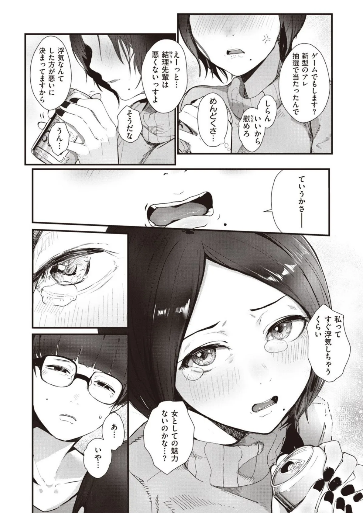 COMIC X-EROS #94 14ページ
