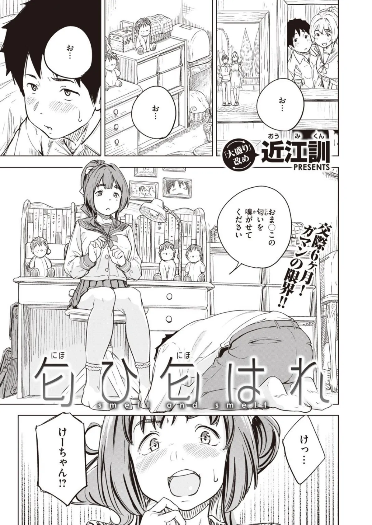 COMIC X-EROS #94 23ページ