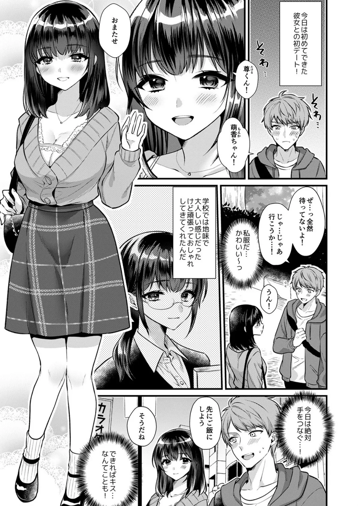 こんなにイクつもりじゃなかったの…!〜エッチなハプニングで彼女のここはもうヌルヌル〜 第1巻 3ページ