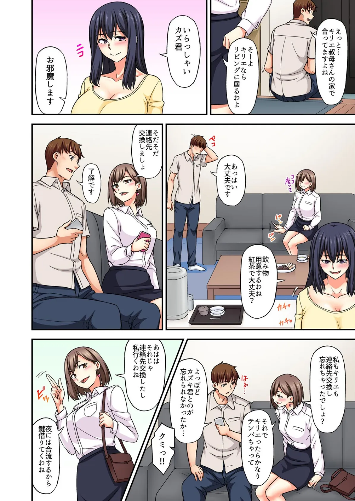 甥っ子とラブホ行っちゃいました〜ウブな人妻は身内との不倫SEXで乱れる【フルカラー】 (2) 4ページ