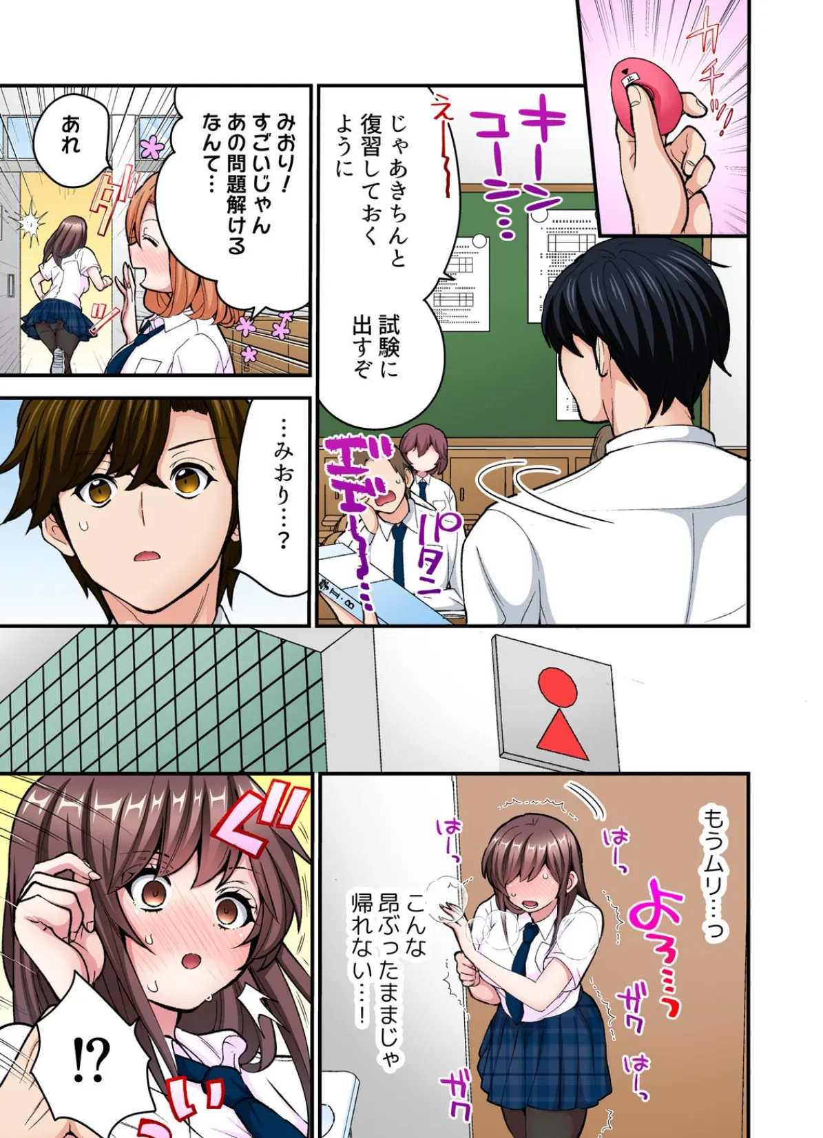 先生と私の裏切りSEX〜人妻JKに教える最高で最低のイキ方【フルカラー】 (2) 3ページ