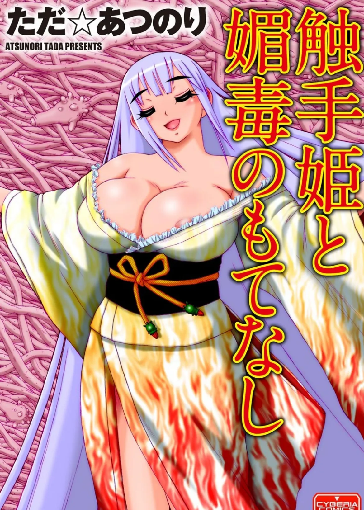 触手姦 もうイキたくない!! 未知の快楽に堕とされる女たち 5ページ