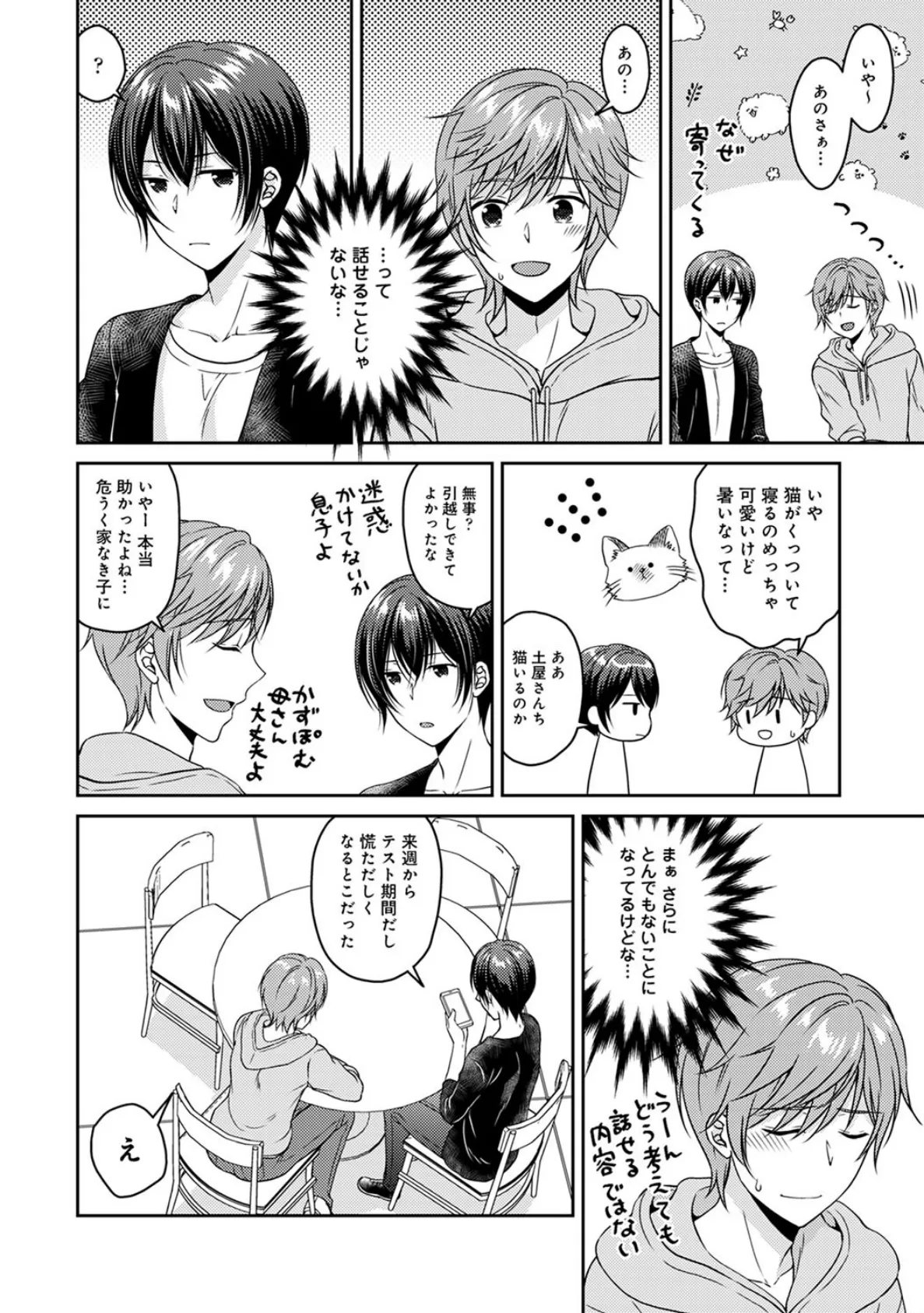 「お願い、抱いて…」好きになったあの娘は独りになったばかりで…【合本版】 (2) 6ページ