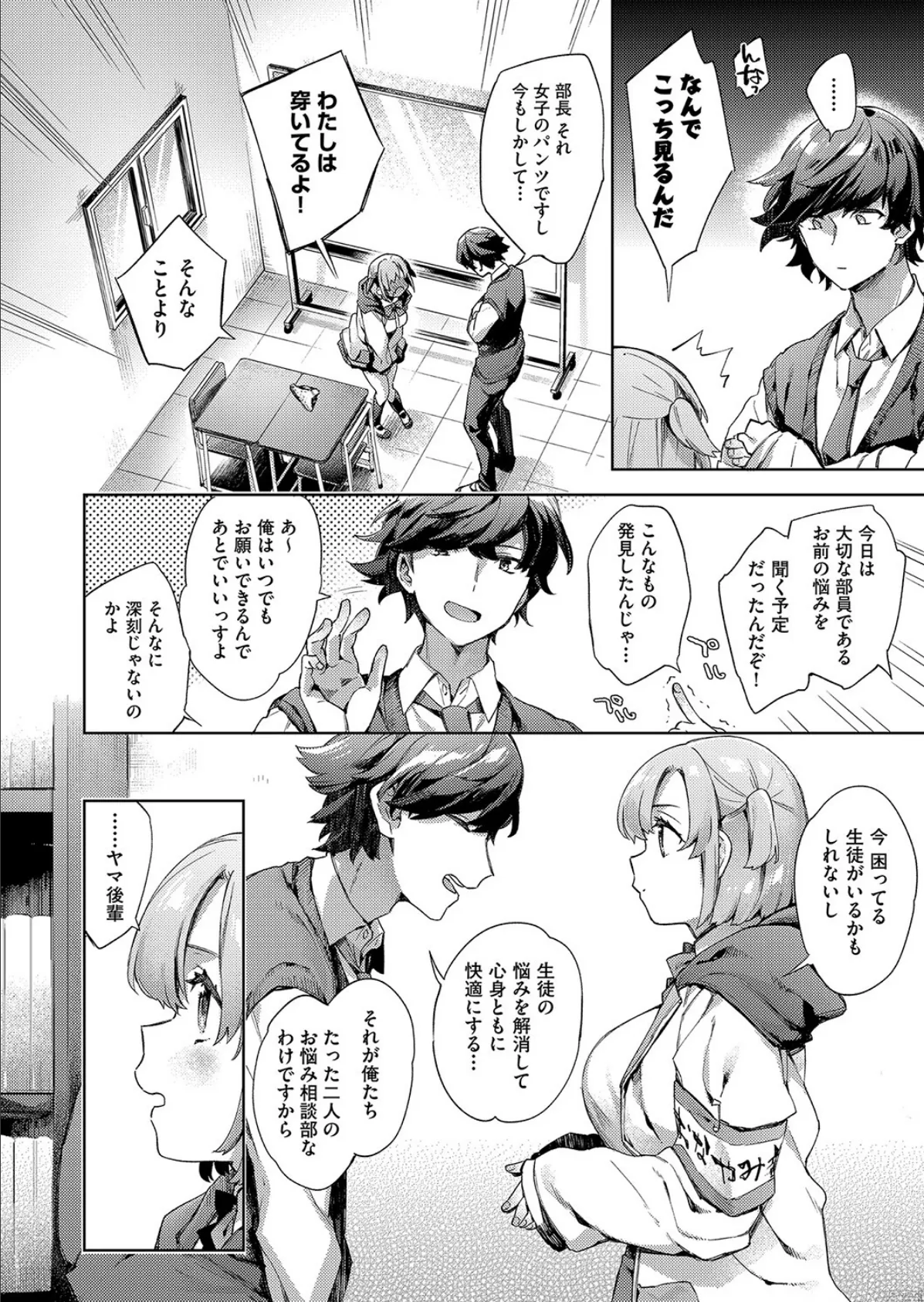 はきだせ!お悩み無限大 2ページ