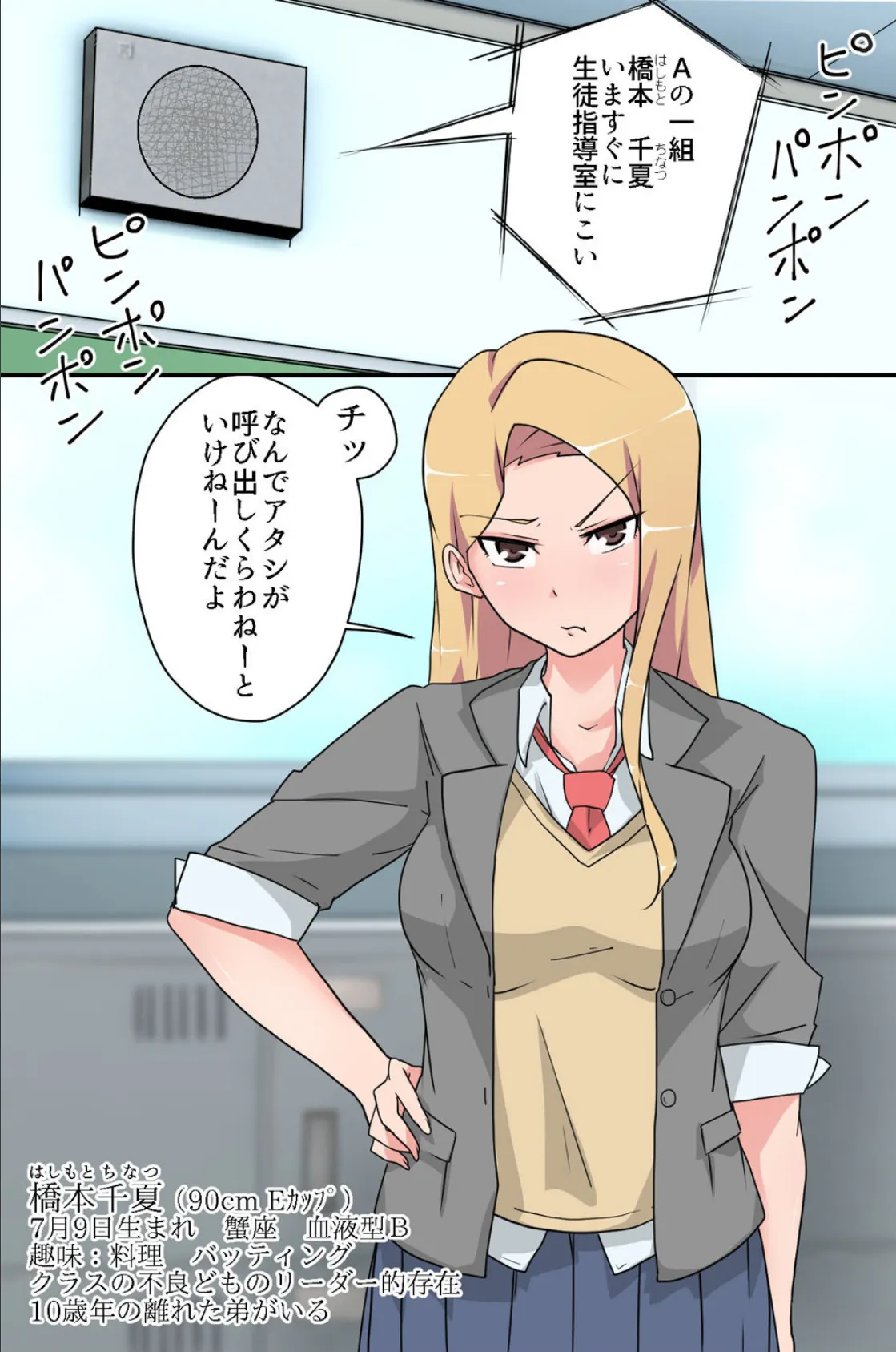 俺だけの言いなりハーレム学園 女どもを気が済むまでハメまくる! 7ページ