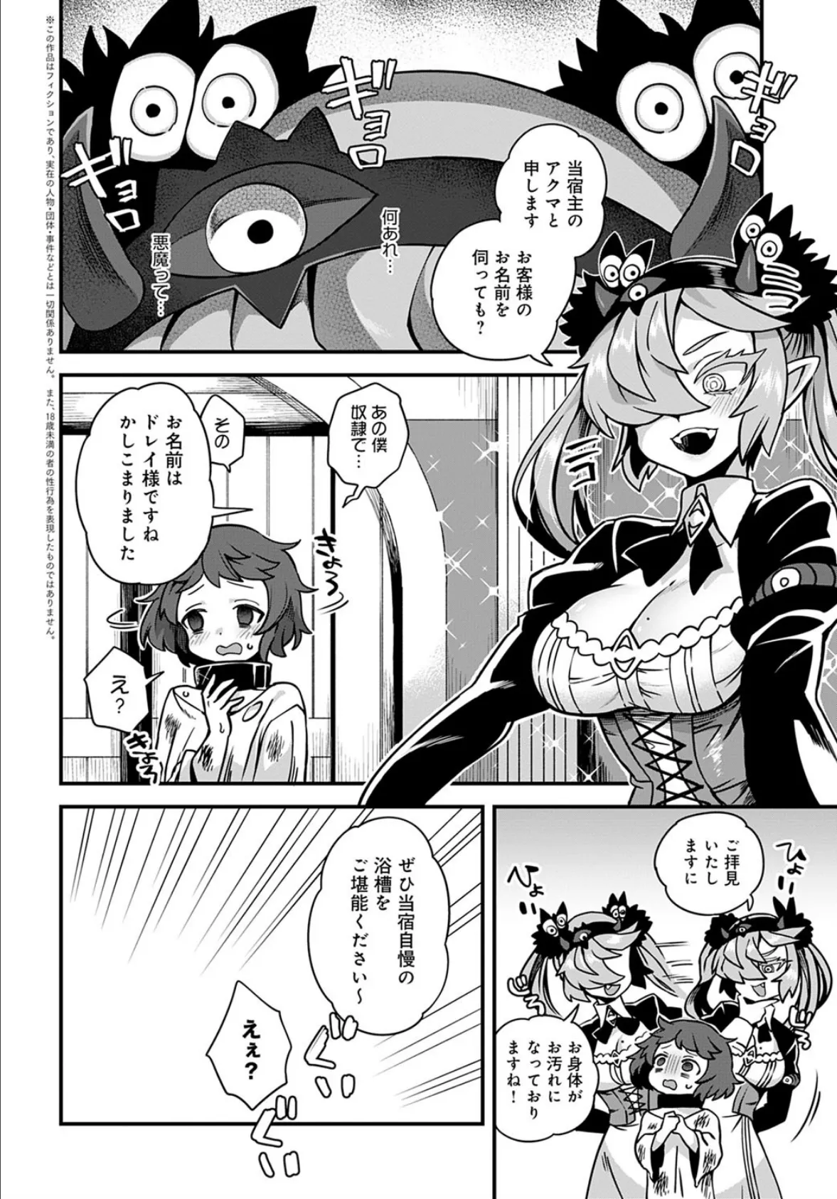 アクマの宿屋にようこそ! 2ページ