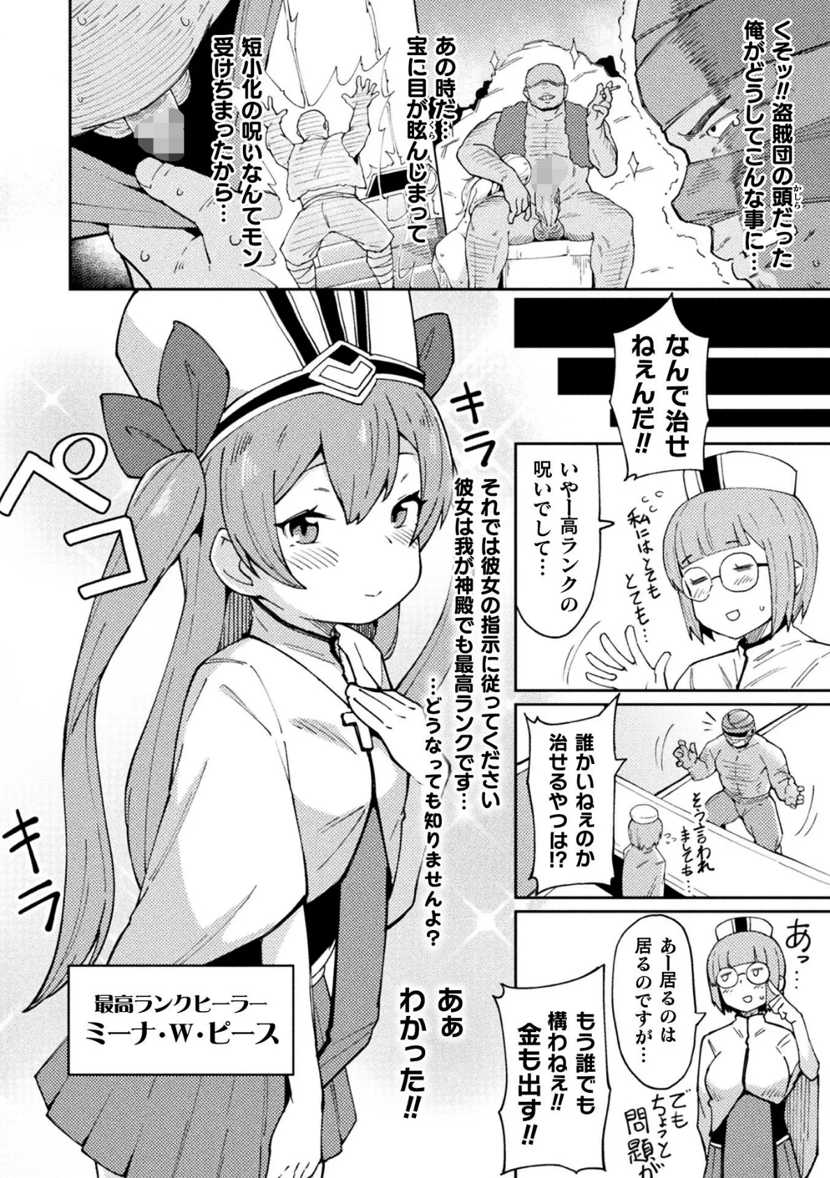 メスガキヒーラーわからせオナホ転職!【単話】 2ページ