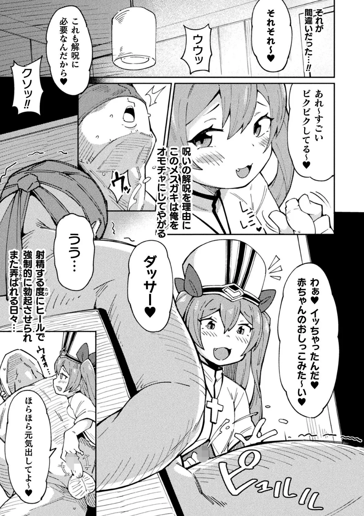 メスガキヒーラーわからせオナホ転職!【単話】 3ページ