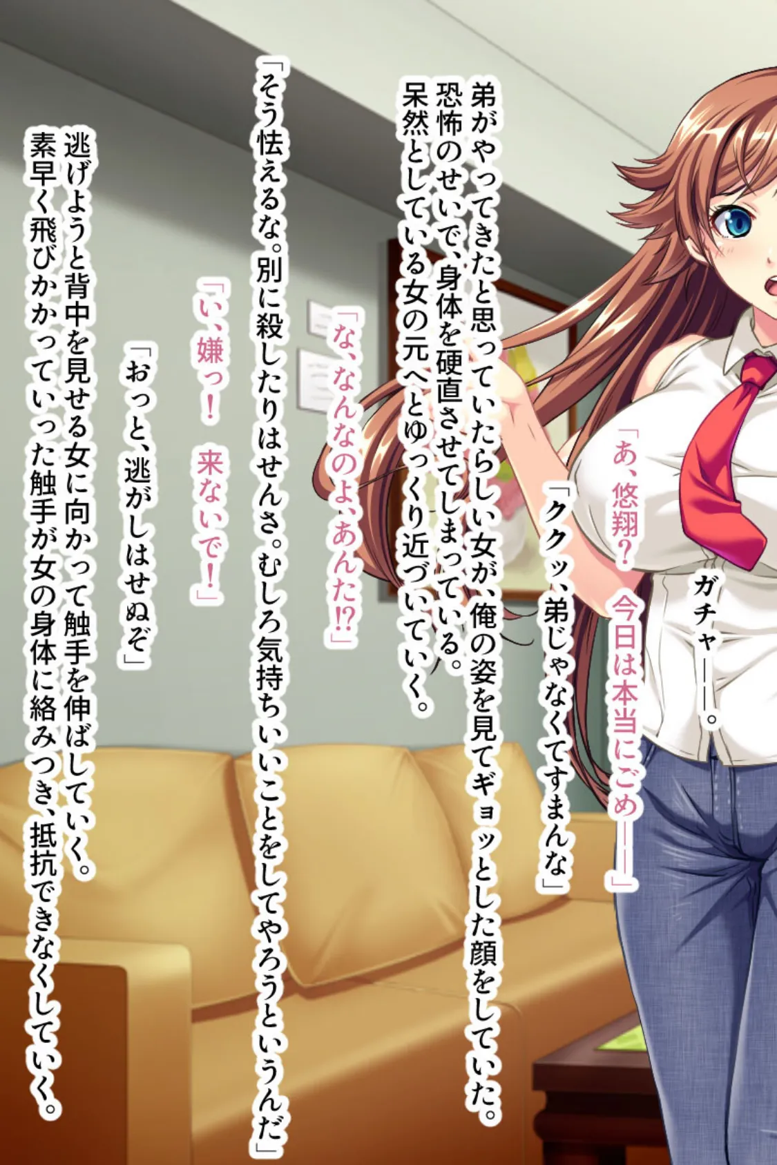 触手王降臨! 〜巨乳お姉ちゃんとメス顔男子を性玩具調教〜 5ページ