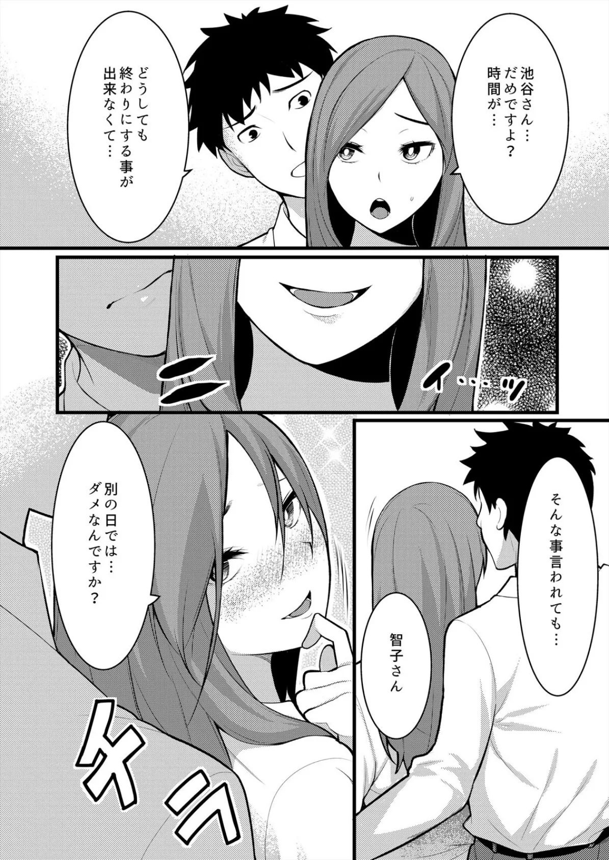 「音立てたらバレちゃいますよ?」友カレとイキっぱなしの寝取りレッスン (8) 4ページ