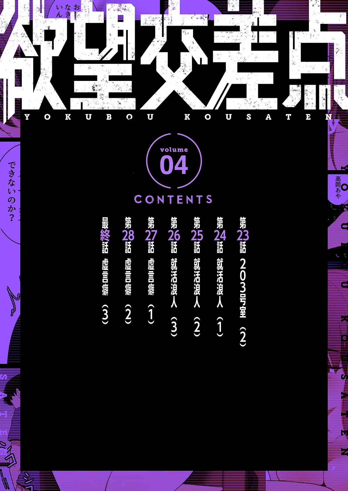 欲望交差点(フルカラー)【特装版】 4 2ページ