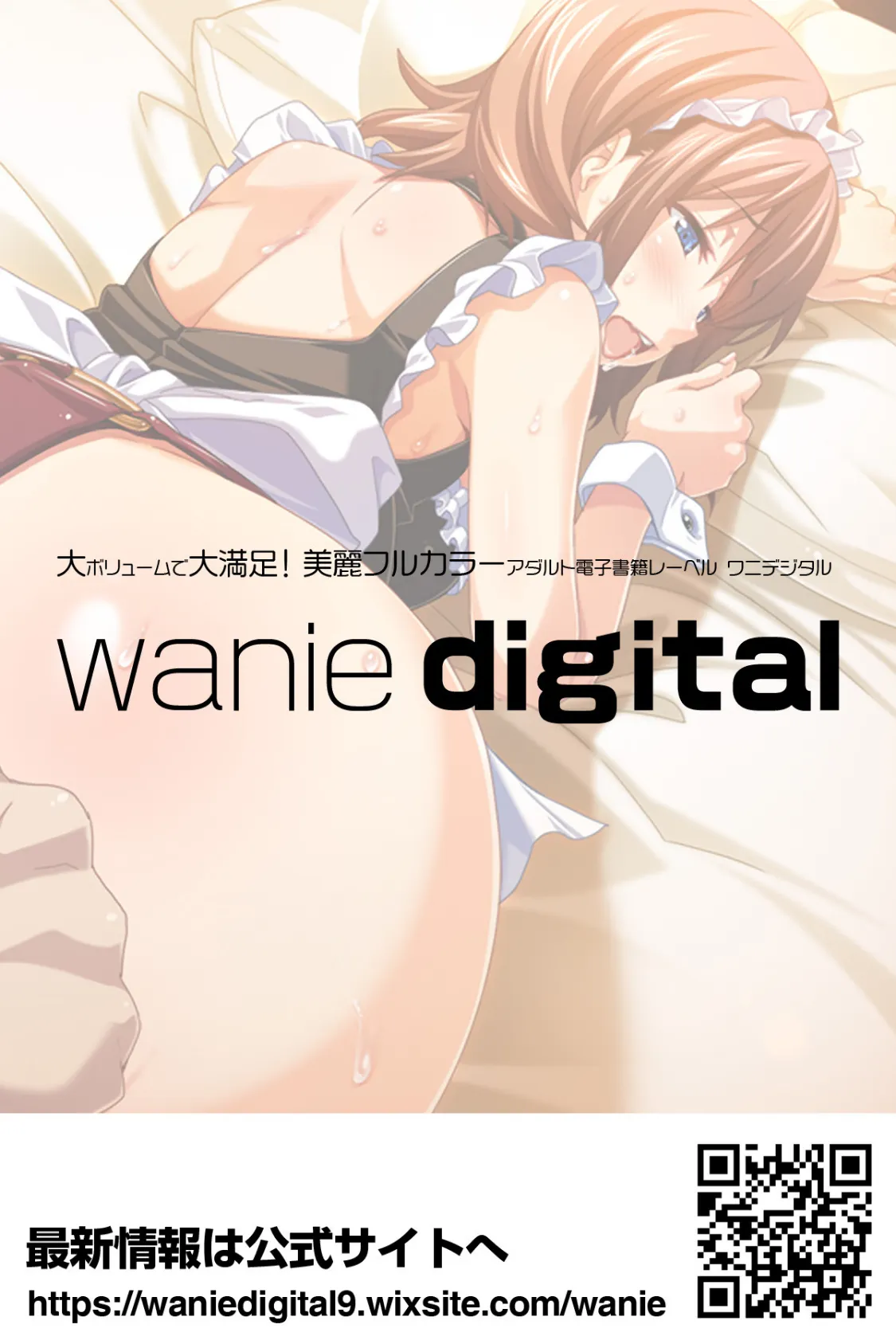 ツンデレ淫乱少女すくみ 〜 カラッポになるまで許さないからねっ 〜アール版 【後編】(フルカラー) 2ページ