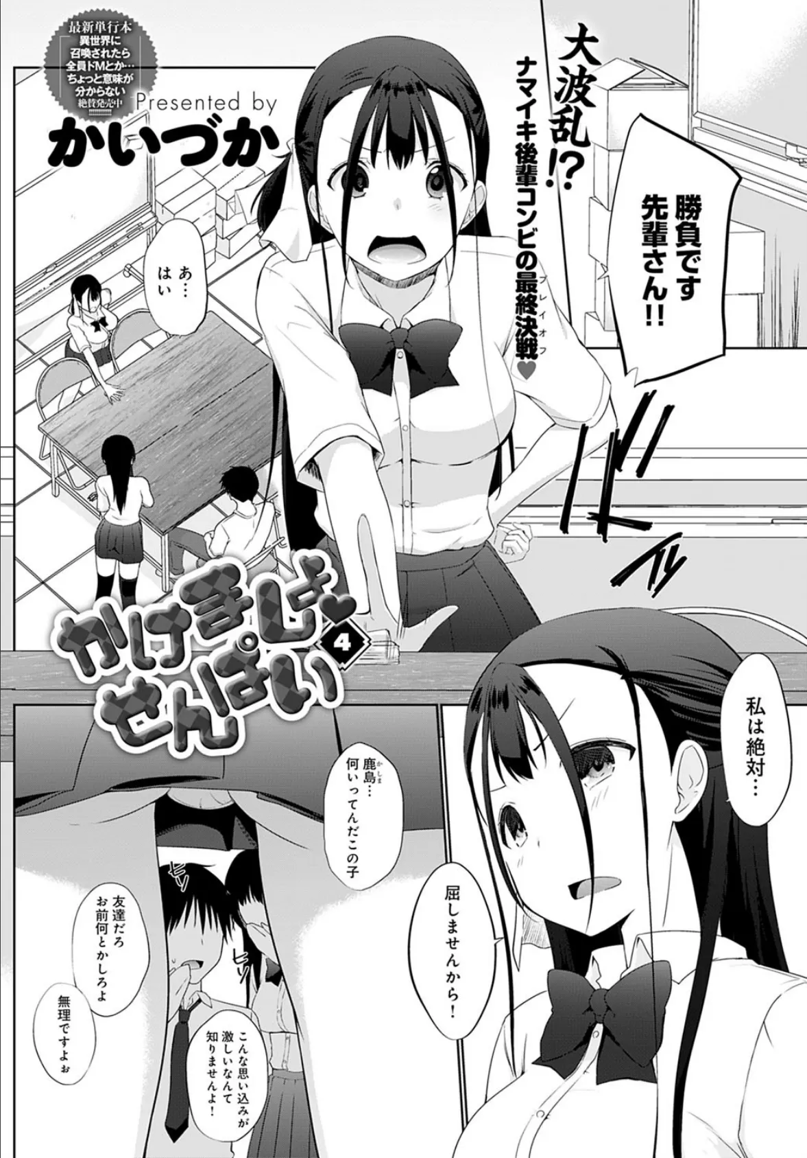 かけましょ せんぱい (4) 2ページ