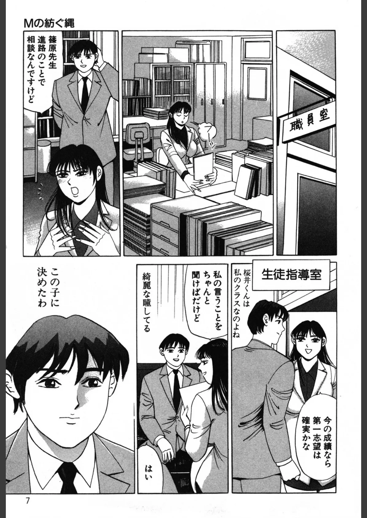 先生もっといじめて! 7ページ