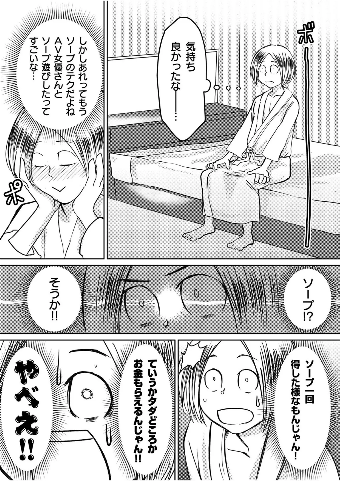 街角シロウト逆ナンパ 有音みか (2)【18禁】 3ページ