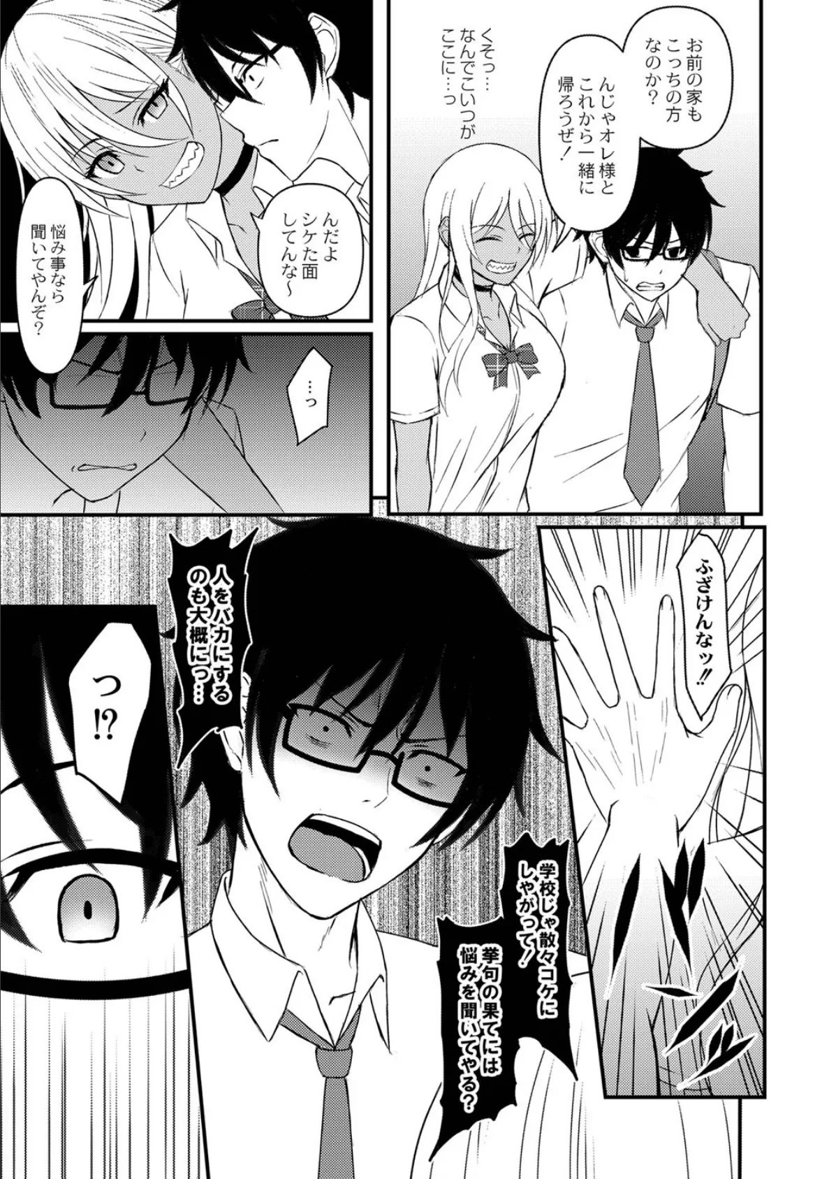 かーすとぶれいく! 5ページ