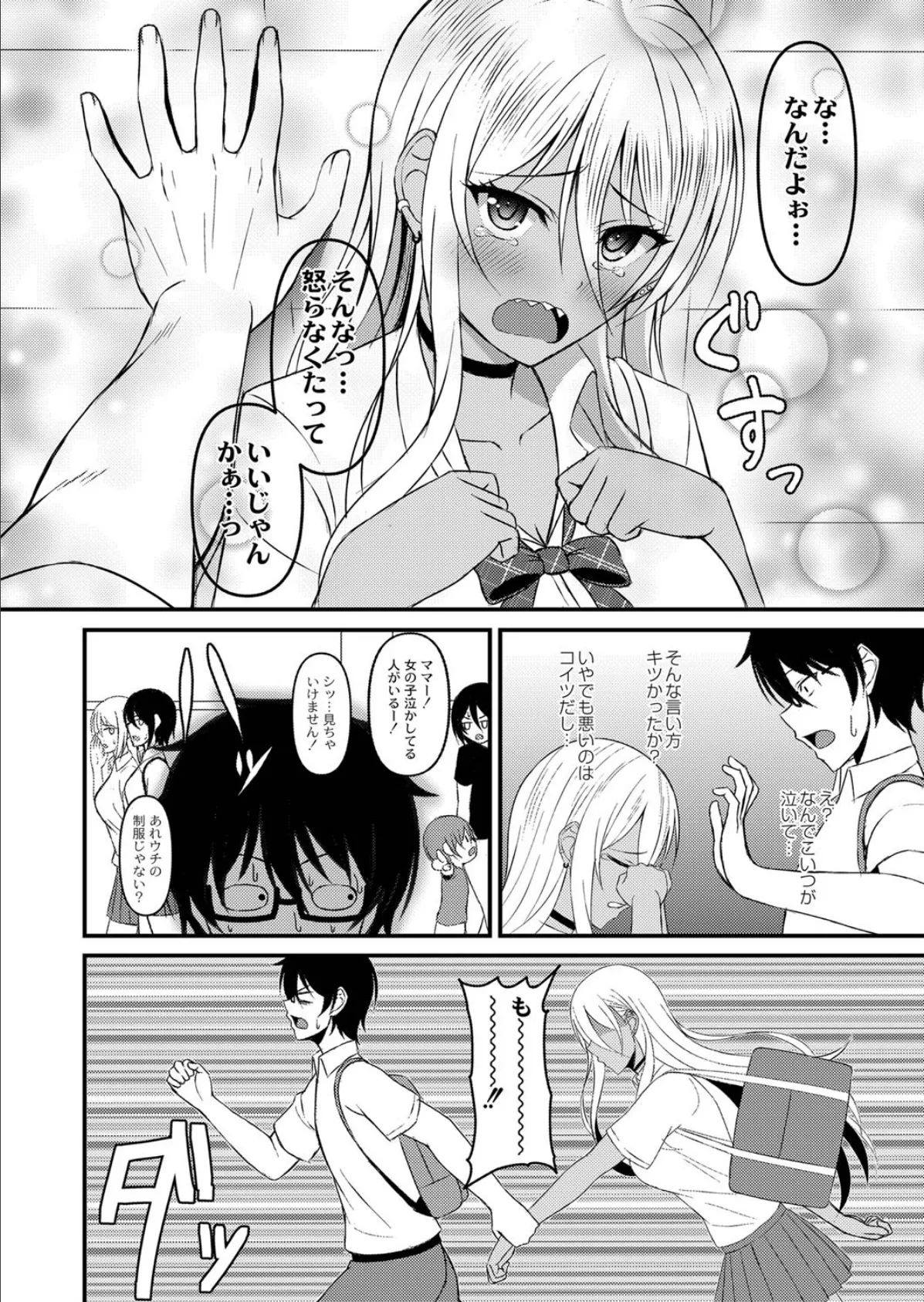 かーすとぶれいく! 6ページ